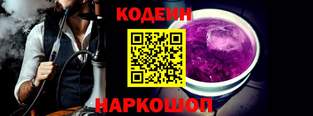 Codein напиток Lean (лин)  Кодеин Purple Drank  Нурлат  Вход с VPN 