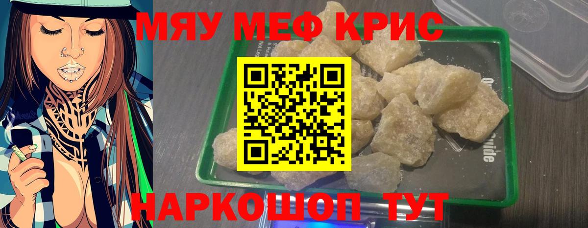 Меф кристаллы Нурлат