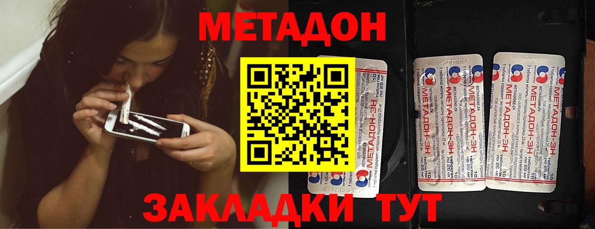 Метадон VHQ Нурлат