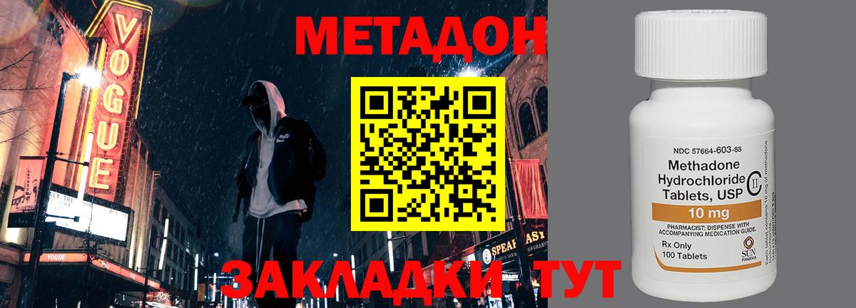 МЕТАДОН кристалл  Вход с VPN  Нурлат  Метадон methadone 