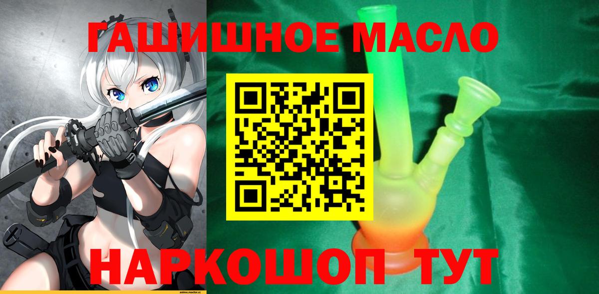 ТГК гашишное масло  Вход с VPN  Нурлат 